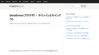 
                            10. OneDrive（ブラウザ） - サインインとサインアウト - PC設定のカルマ