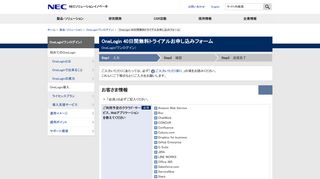 
                            6. OneLogin 40日間無料トライアルお申し込みフォーム: OneLogin(ワン ...