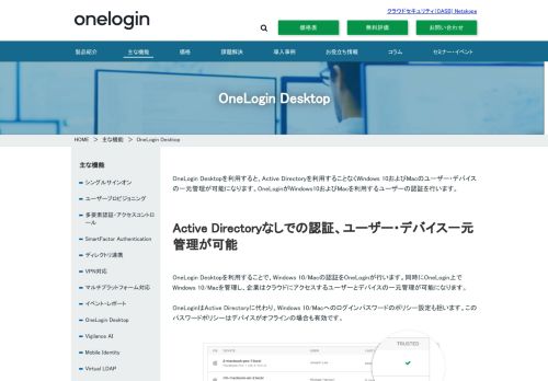 
                            11. OneLogin Desktop - サイバネットシステム