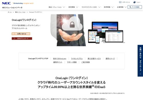 
                            7. OneLogin(ワンログイン) | NECソリューションイノベータ