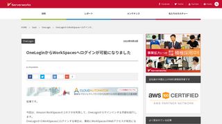 
                            10. OneLoginからWorkSpacesへログインが可能になりました – サーバー ...