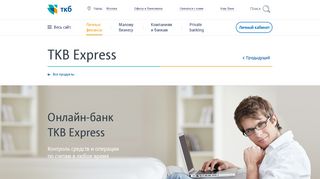 
                            3. Онлайн банк TKB Express - Транскапиталбанк