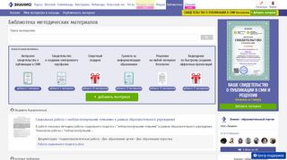 
                            4. Онлайн-библиотека методических материалов. Большой выбор по ...