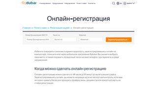 
                            5. Онлайн-регистрация - Регистрация на рейс - Полет с нами - flydubai