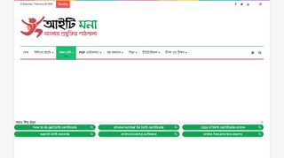 
                            6. অনলাইনে সহজে যাচাই করে নিন আপনার জন্ম নিবন্ধন তথ্য | Online Birth ...