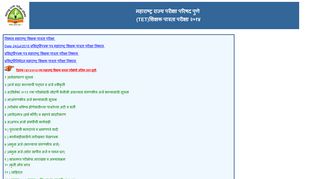 
                            8. Online Examination Portal MAHATET 2014 - MSCE Pune
