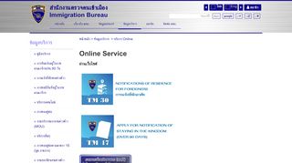 
                            4. บริการ Online - Immigration