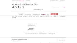 
                            3. Online Μπροσούρα - Avon