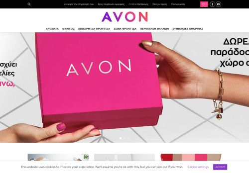 
                            3. Online Παραγγελίες - Avon - καλλυντικά, ομορφιά, περιποίηση ...