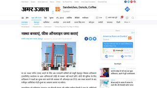 
                            3. Online Payment For Map In Mdda - नक्शा बनवाएं ... - Amar Ujala