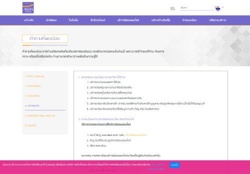 
                            11. Online Service - FAQ | AEON Thana Sinsap (Thailand) PCL.