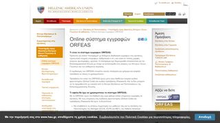 
                            4. Online σύστημα εγγραφών ORFEAS | Εξετάσεις