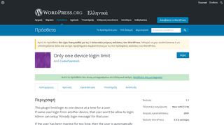 
                            2. Only one device login limit | WordPress.org