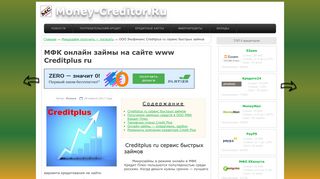 
                            9. ООО Экофинанс Creditplus ru сервис быстрых займов