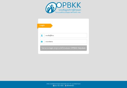 
                            4. OPBKK Claim - สำนักงานหลักประกันสุขภาพแห่งชาติ