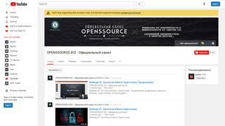 
                            5. OPENSSOURCE.BIZ - Официальный канал - YouTube