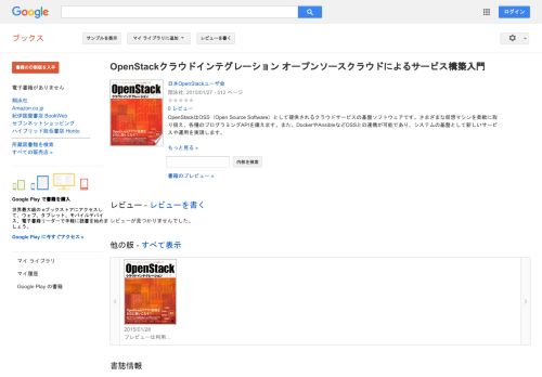 
                            9. OpenStackクラウドインテグレーション オープンソースクラウドによるサービス構築入門