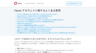 
                            6. Opera アカウント - よくある質問 | Opera