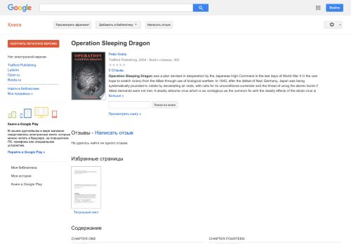 
                            12. Operation Sleeping Dragon - Результат из Google Книги