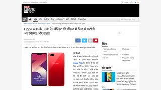 
                            10. Oppo A3s के 3GB रैम वेरियंट की कीमत में फिर... - NBT