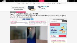 
                            8. Oppo F9 Pro की कीमत में हुई Rs 2000 की कटौती - Digit