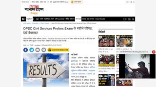 
                            10. opsc result: opsc civil services prelims exam result ... - Navbharat Times