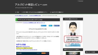 
                            4. オプションビット(OptionBit) ログイン方法 | アルゴビット検証レビュー.com