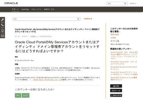 
                            6. Oracle Cloud Portal - My ServicesのMy Servicesアカウントまたは ...