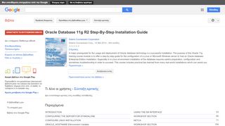 
                            7. Oracle Database 11g R2 Step-By-Step Installation Guide - Αποτέλεσμα Google Books
