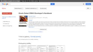 
                            13. Oracle Siebel CRM 8 Developer's Handbook