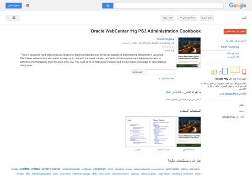 
                            13. Oracle WebCenter 11g PS3 Administration Cookbook