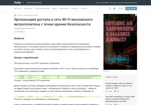 Организация доступа в сеть WI-FI московского метрополитена с ...