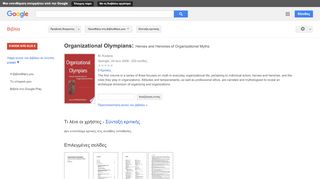 
                            7. Organizational Olympians: Heroes and Heroines of Organizational Myths