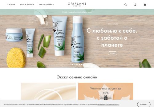 
                            2. Oriflame | Oriflame Cosmetics