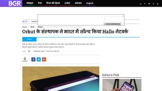 
                            12. Orkut के संस्थापक ने भारत में लॉन्च किया Hallo ...