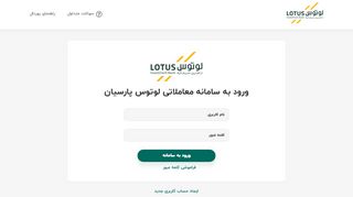 
                            1. ورود - تامین سرمایه لوتوس پارسیان