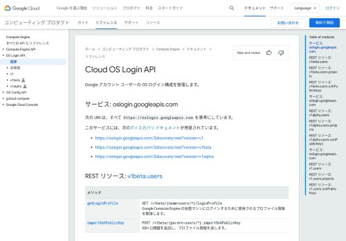 
                            12. OS Login API - Google Cloud