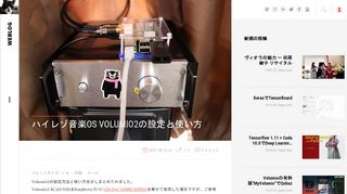 
                            2. ハイレゾ音楽OS Volumio2の設定と使い方 - Weblog - jweb.asia