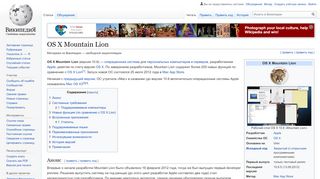 
                            7. OS X Mountain Lion — Википедия