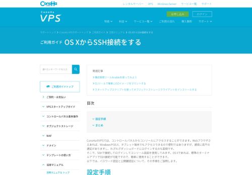 
                            8. OS XからSSH接続をする｜VPSならConoHa