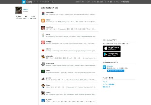 
                            8. はてなブックマーク - os0x のお気に入られユーザー一覧