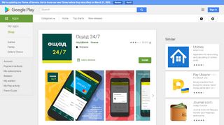 
                            7. Ощад 24/7 – Додатки в Google Play