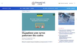 
                            11. Ощадбанк уже сутки работает без сайта - Финансовый клуб