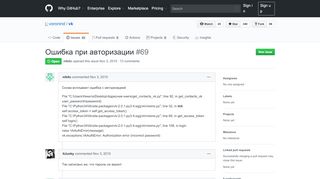 
                            11. Ошибка при авторизации · Issue #69 · voronind/vk · GitHub