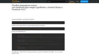 
                            7. Ошибка раздувания класса com.facebook.login.widget.LoginButton с ...