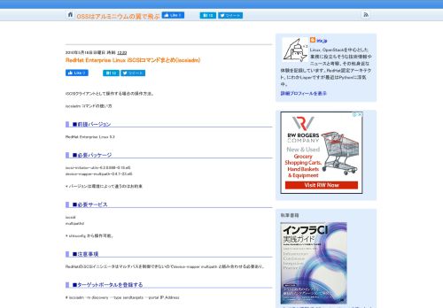 
                            4. OSSはアルミニウムの翼で飛ぶ: RedHat Enterprise Linux iSCSIコマンド ...