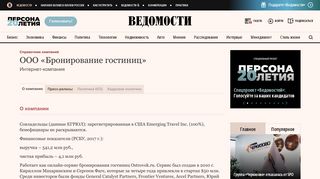 
                            9. Ostrovok.ru – ВЕДОМОСТИ