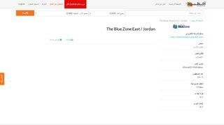 
                            9. وظائف شركة The Blue Zone East / Jordan - Akhtaboot