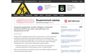 
                            3. Открытка компании: почему «Яндекс» отключил протокол POP3 ...