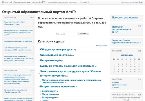 
                            6. Открытый образовательный портал АлтГУ